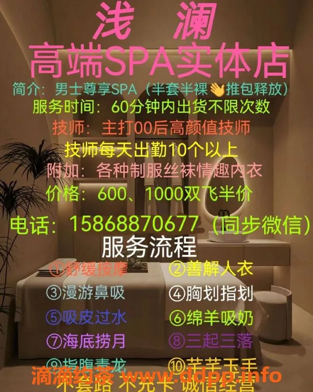 杭州spa会所-拱墅高端SPA，00后天花板，服务无套路
