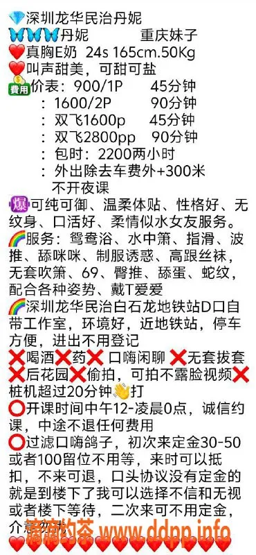 深圳楼凤-龙华丹妮，刺激服务仅需900元起