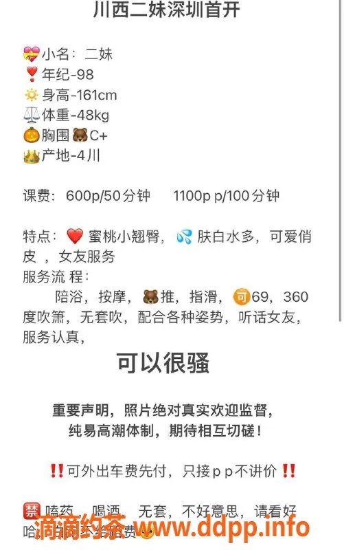 深圳楼凤资源信息,龙华二妹，600元体验多种服务