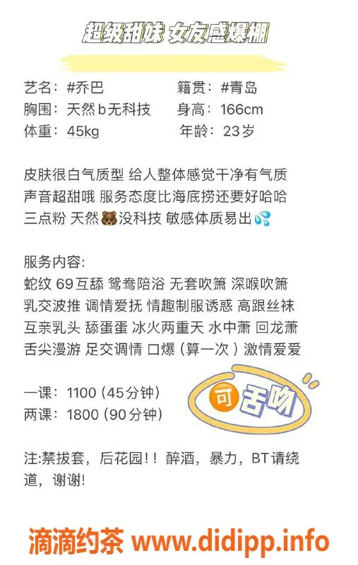 深圳楼凤-福田乔巴，168身高，1100起步，期待你的联系！