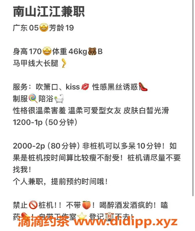 深圳楼凤-南山江江，高挑美丽，身高170cm，1200元起