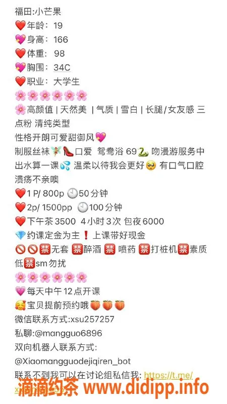 深圳楼凤-福田小芒果：166cm C罩杯，800元起服务