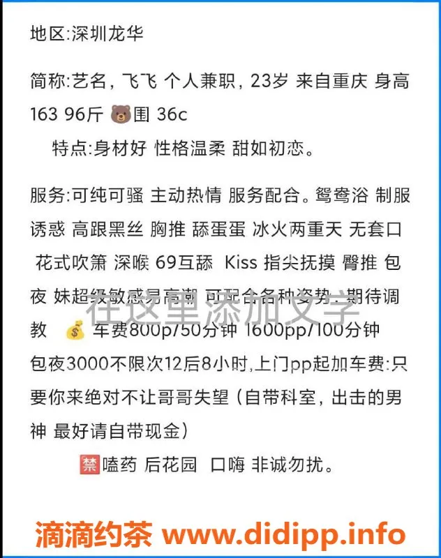 深圳楼凤-龙华飞飞，800元超值服务体验