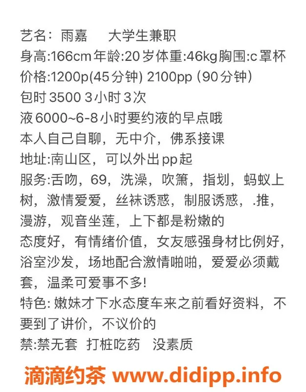 深圳楼凤-深圳南山20岁嫩妹雨嘉，166cm C杯服务