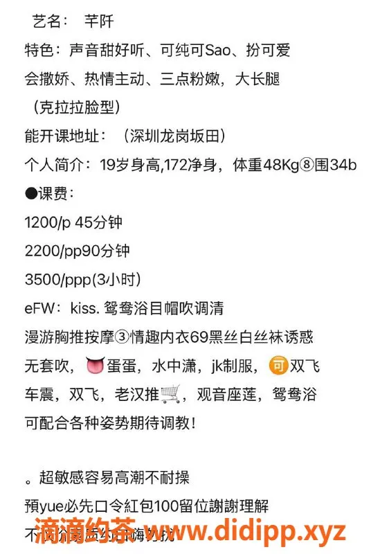 深圳楼凤资源信息,深圳福田高挑嫩妹芊阡，19岁长腿体验