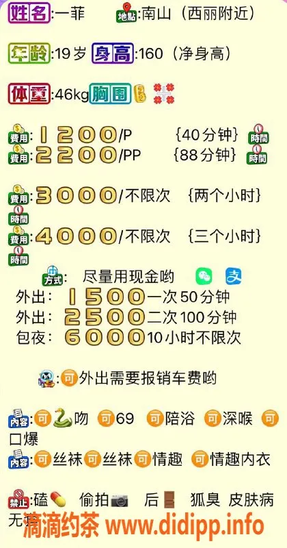 深圳楼凤-深圳南山一菲：19岁，160cm，46kg，1200元起