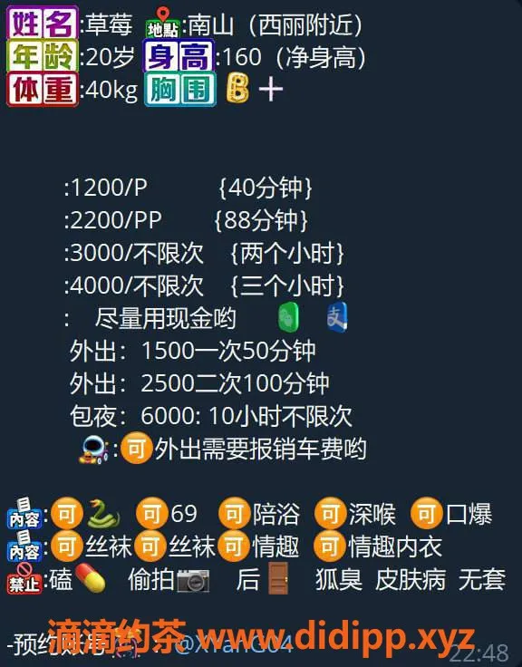 深圳楼凤-南山草莓，160cm身材比例，价格实惠，服务佳！