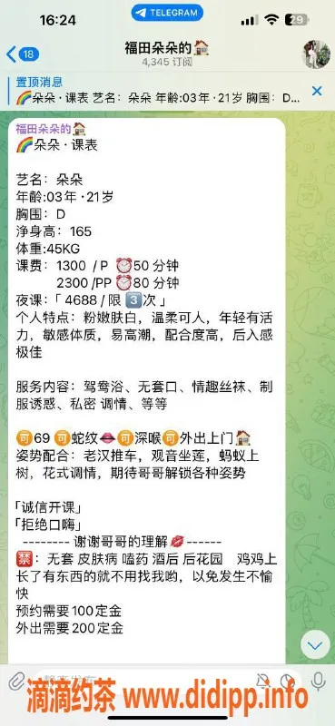 深圳楼凤-福田朵朵｜165cm D罩杯｜1300元体验