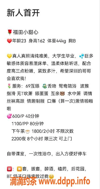 深圳楼凤-福田小甜心，162身高，600P起，宅男首选