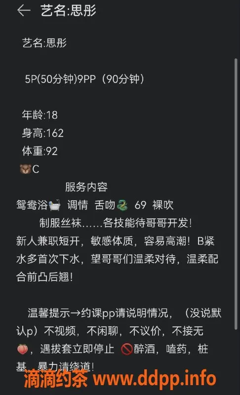 成都楼凤-成华区思彤 18岁清纯美眉 身高161 价格6