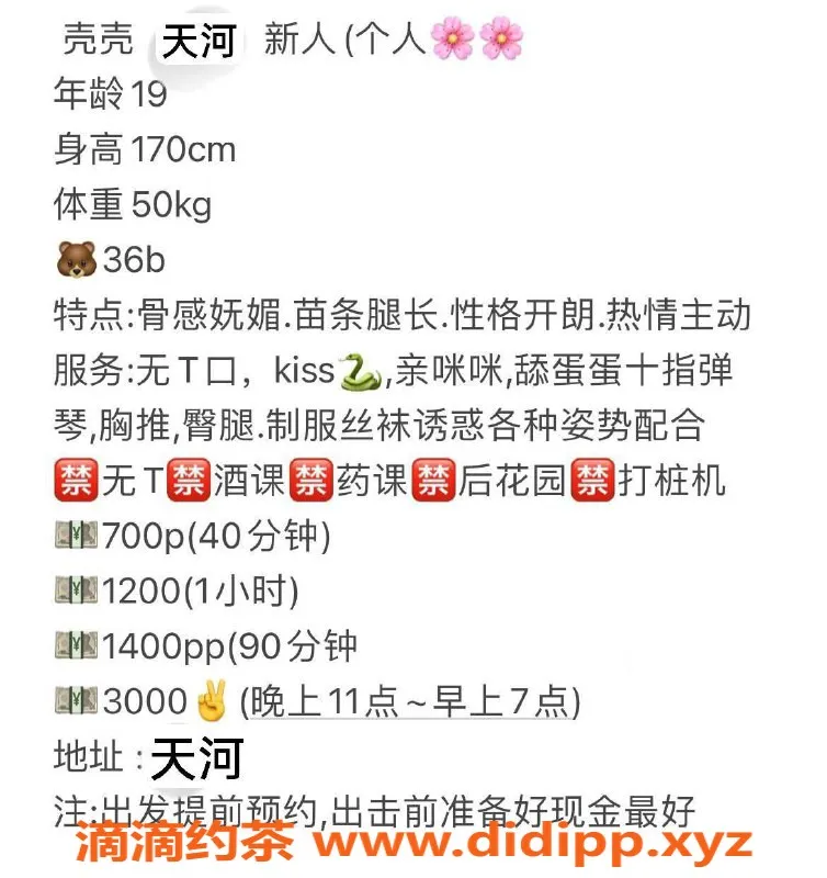 广州楼凤-天河嫩妹壳壳，700p舌吻服务等你来体验