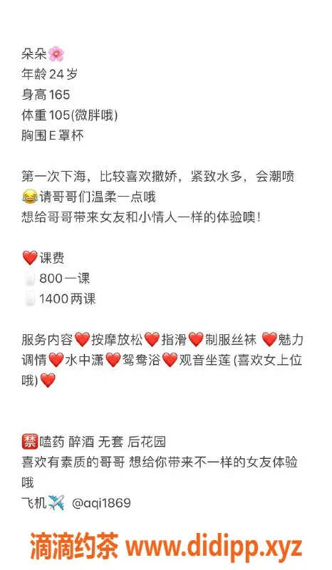 深圳楼凤资源信息,罗湖朵朵：165cm E罩杯，800元初体验