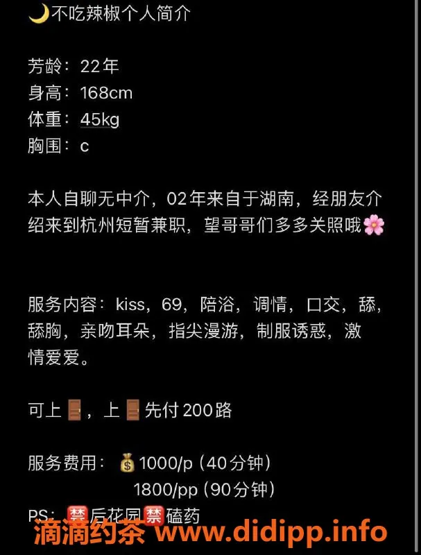 杭州楼凤资源信息,杭州不吃辣椒，新人嫩妹等你来体验