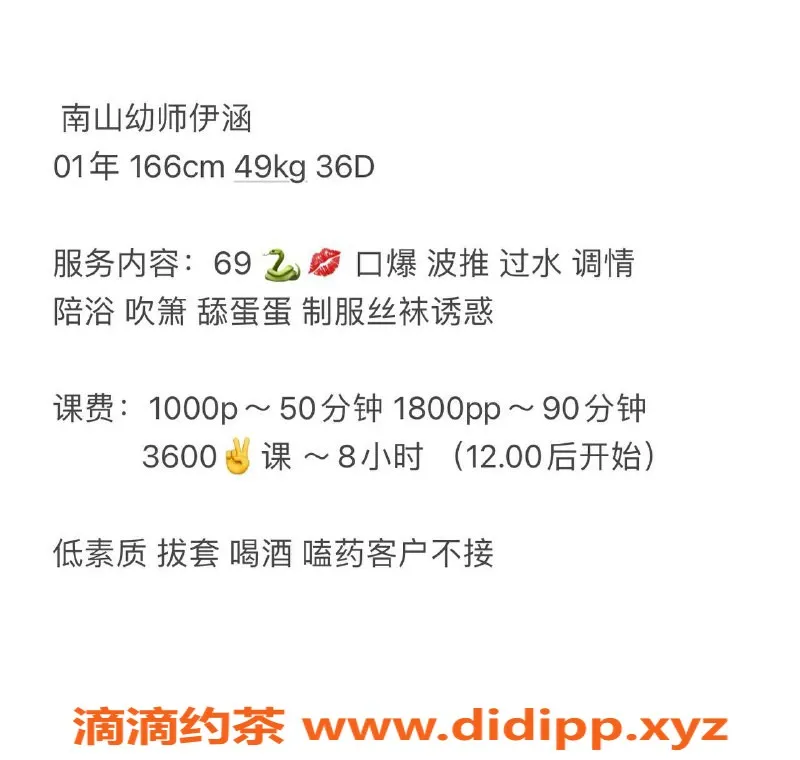 深圳楼凤-南山伊涵 166身高 D杯 消费价位1000P起
