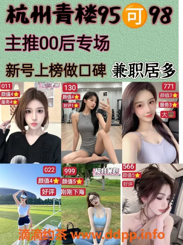 杭州楼凤资源信息,高颜值模特青楼服务，400元起，不包出