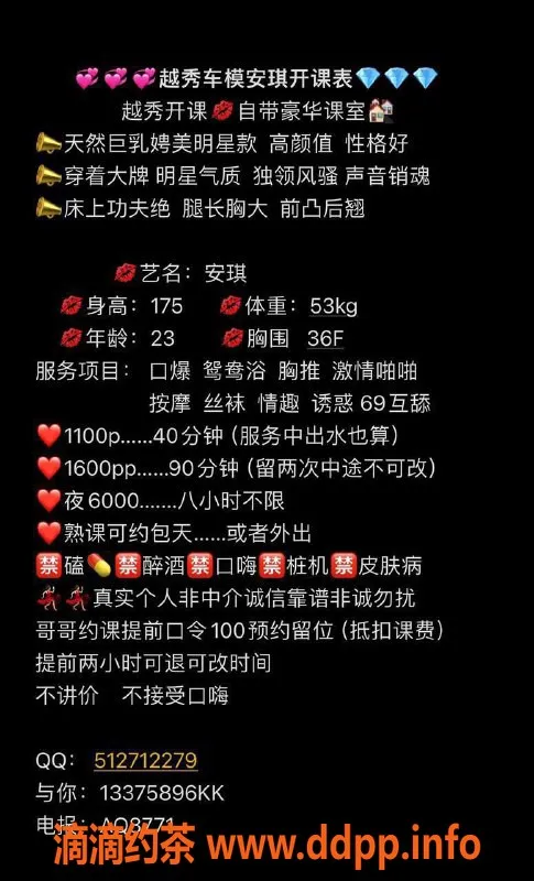 广州楼凤资源信息,越秀安琪现身，课费1100元，1600元双重选择