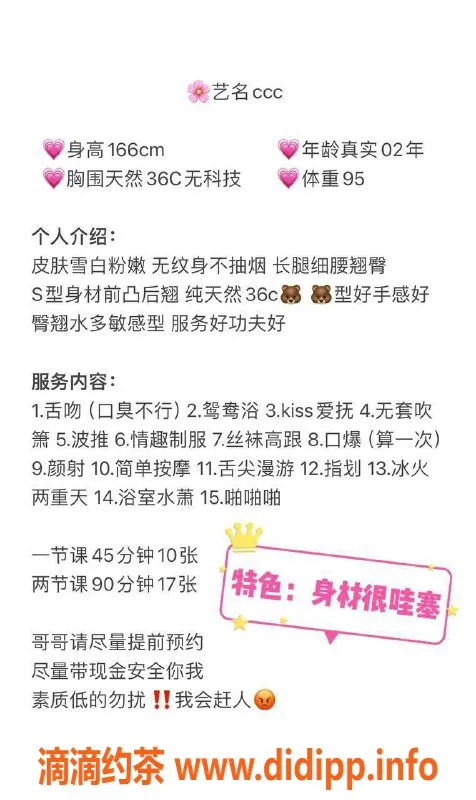 深圳楼凤-南山CCC，身材诱惑，服务超赞