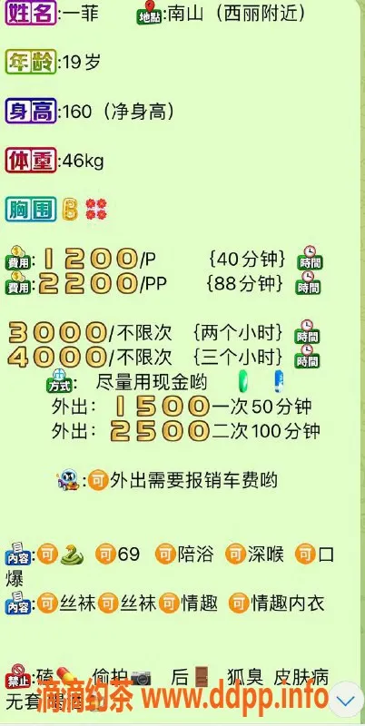 深圳楼凤-南山一菲，160cm B罩杯，1200元起，服务优质