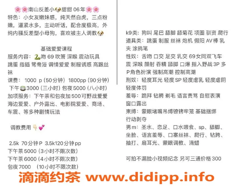 深圳楼凤-南山 SM 甜甜，服务一流、超值体验！