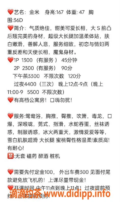 深圳楼凤-南山 金米，身高167cm D杯，1300元起服务