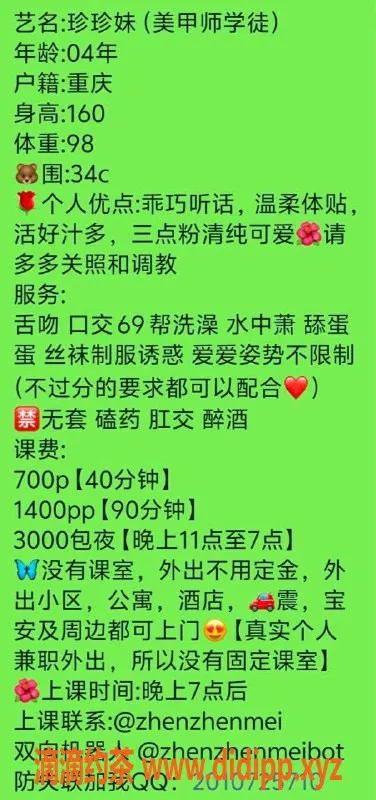 深圳楼凤资源信息,宝安珍珍妹，舌吻制服丝袜，700元起