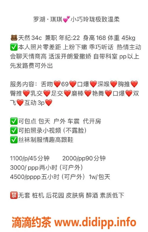 深圳楼凤-罗湖琪琪·邻家小妹 1100元起 舌吻口爆服务