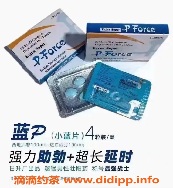 北京楼凤-性福大药房：印度代购，助你提升性爱质量