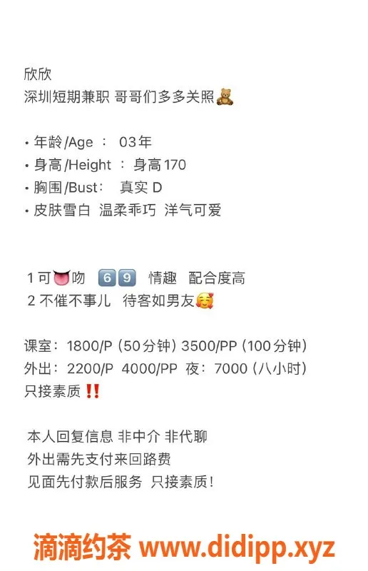 深圳楼凤-南山欣儿 170cm D罩杯 1800元起服务