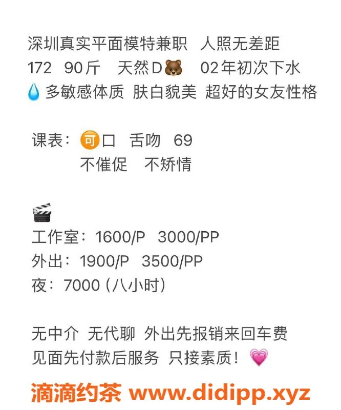 深圳楼凤-南山桃子 172cm D杯 超值服务体验