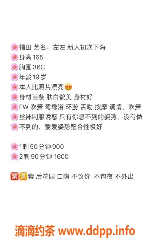 深圳楼凤资源信息,福田左左 165身高 C杯 900P起