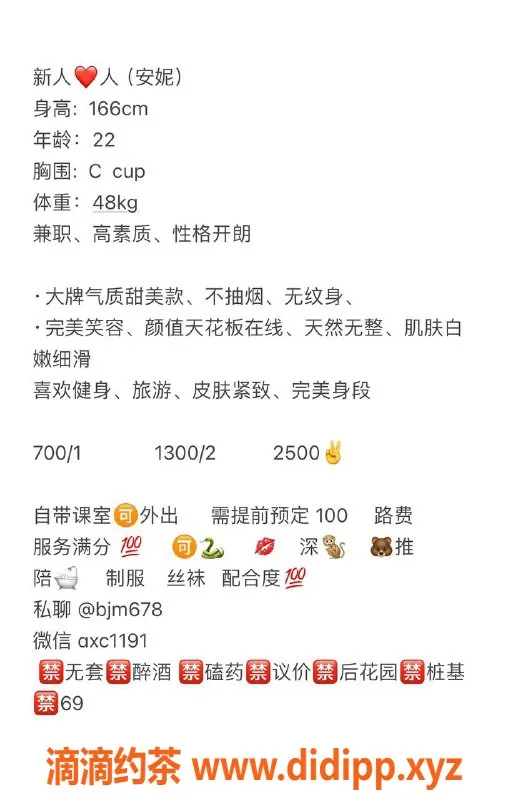 深圳楼凤-宝安安妮 166cm C杯 700P起