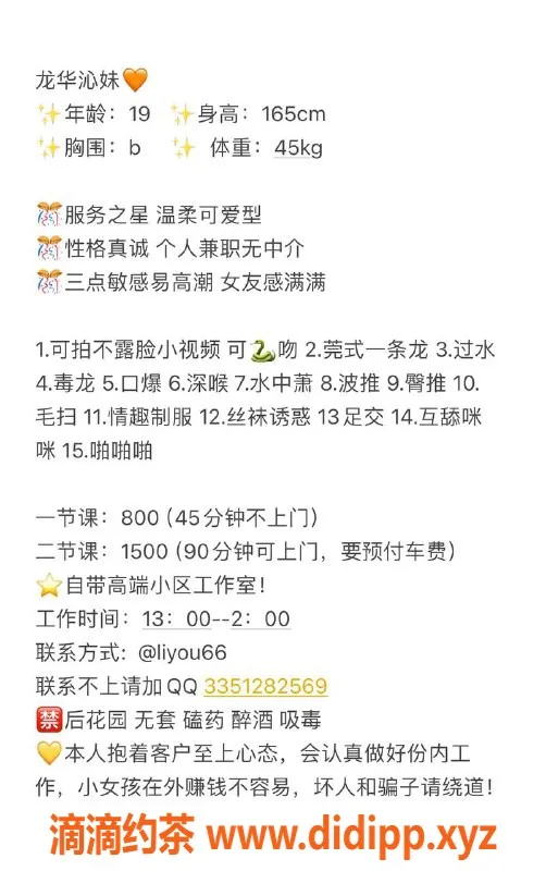 深圳楼凤-龙华沁妹，身高165，800P享受优质服务