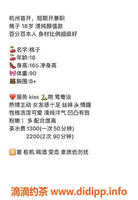 杭州楼凤资源信息,滨江区桃子，165身高，90B，优质服务