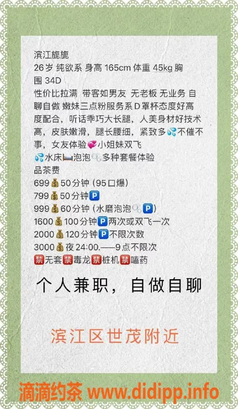 杭州楼凤-滨江区旎旎，165cm大胸女友体验，699元起
