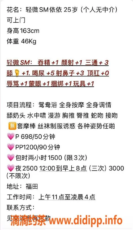 深圳楼凤-福田依依 SM 163cm B罩杯 698P 1200PP