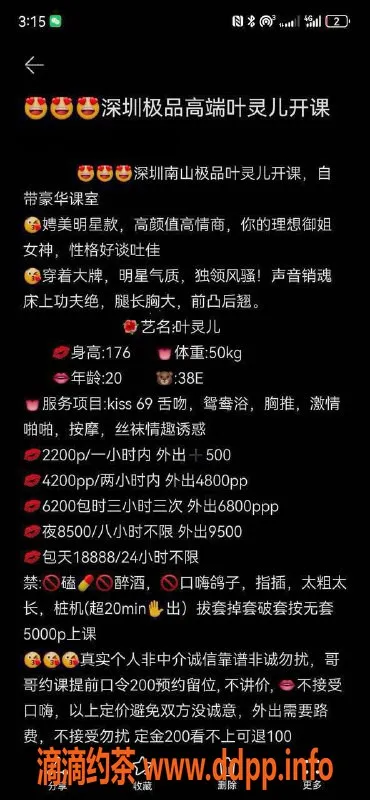 深圳楼凤-福田叶灵儿，课费2200p，4200pp