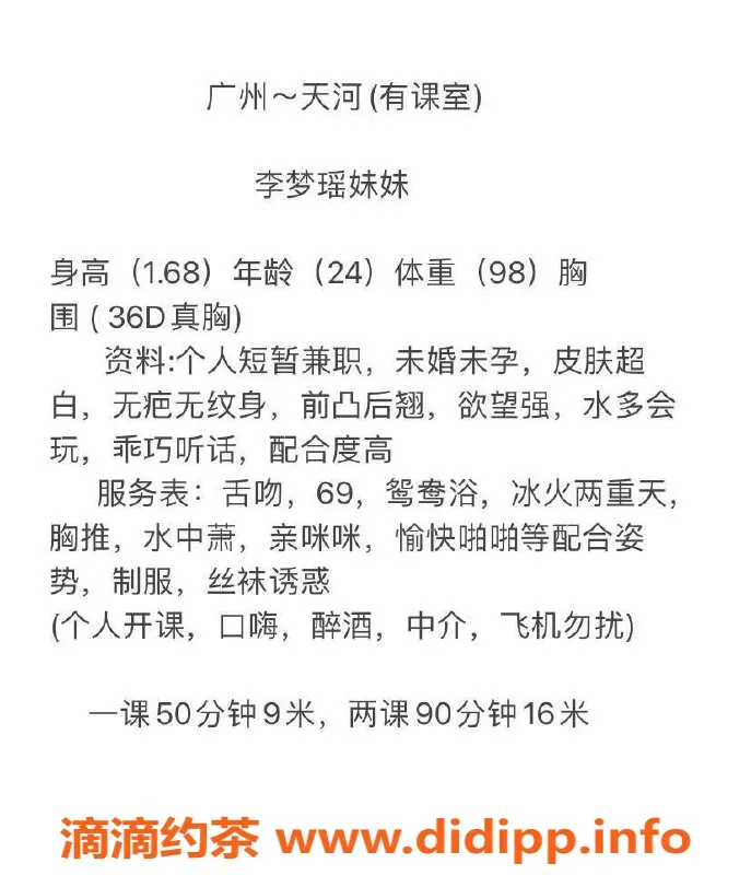 广州楼凤-天河李梦瑶，900元课费，服务超赞