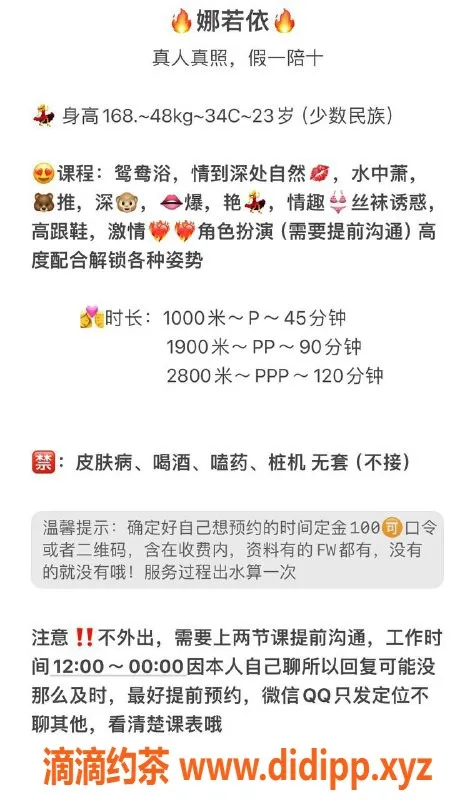 广州楼凤-天河娜若依，1000课费，超值服务等你来体验！