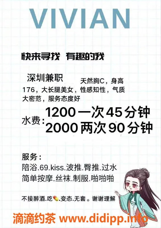 深圳楼凤-福田Vivian：1200元陪浴与多重服务体验