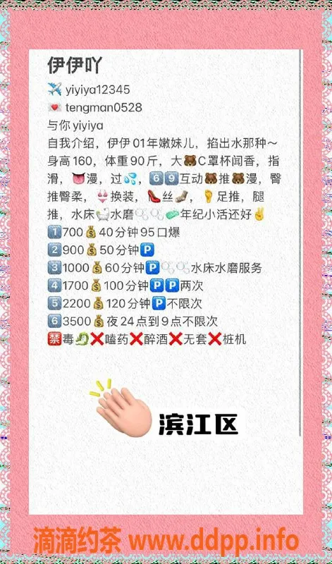 杭州楼凤-滨江伊伊，亲民价700元/节，值得一试！