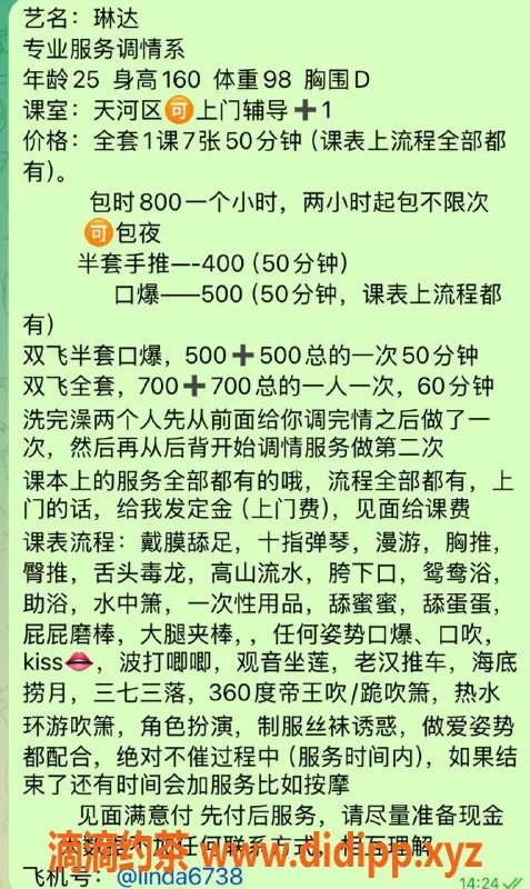 广州楼凤-广州天河琳达，700起的优质服务体验