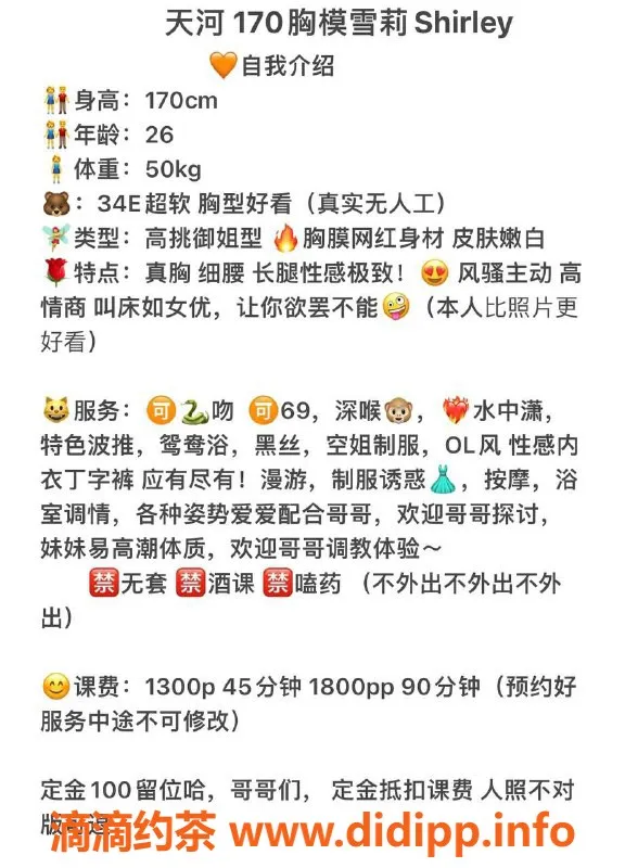 广州楼凤-天河风骚御姐雪莉，1300元体验