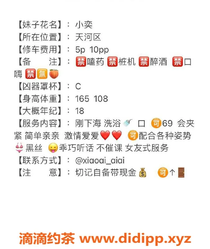 广州楼凤-广州天河小奕，500起热情服务等你来享