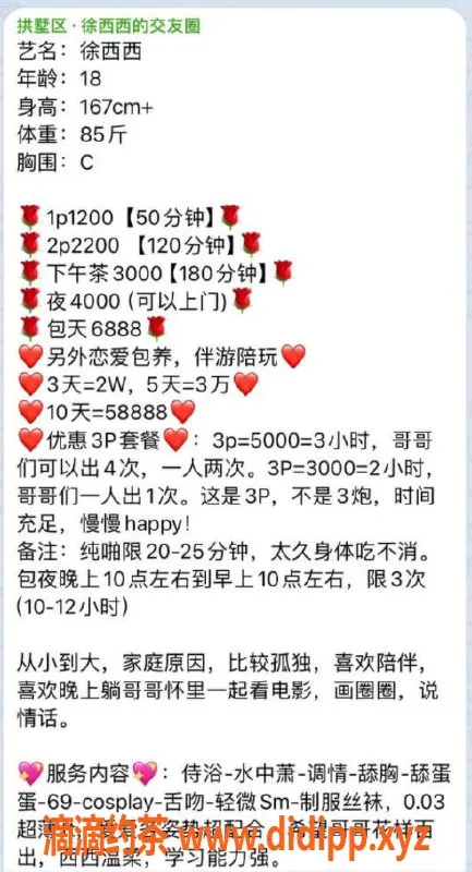 杭州楼凤资源信息,拱墅徐西西，课程1200p，来体验一下吧！