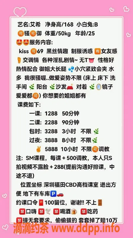 深圳楼凤-福田艾希，1288起的调情服务