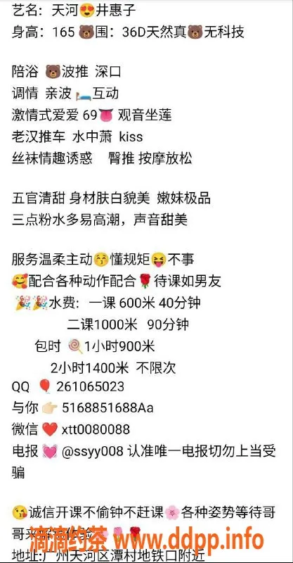 广州楼凤资源信息,天河井惠子，600元课费，热情服务