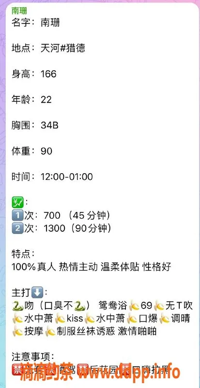 广州楼凤-天河南珊，700元课费，服务超赞