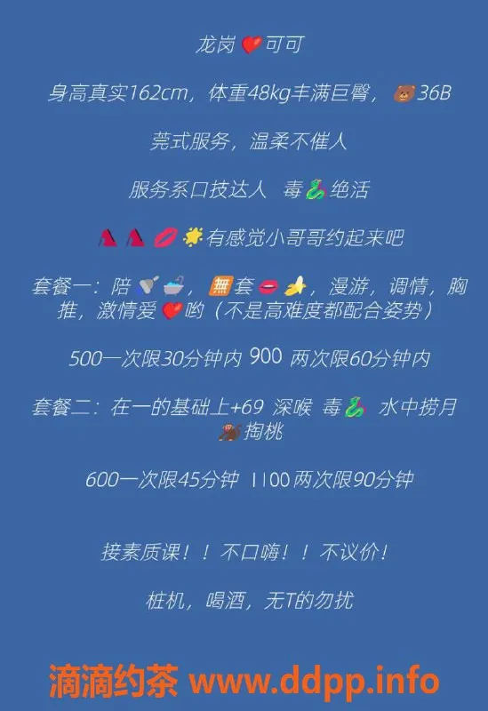 深圳楼凤资源信息,龙岗可可，套餐500元起，来试试吧！