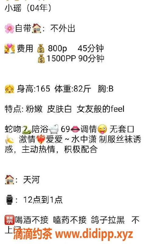 广州楼凤资源信息,天河小瑶，800元课费，服务好
