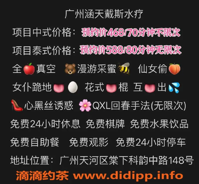 广州spa会所-天河涵天戴斯水疗，颜值高，冷热项目468/588